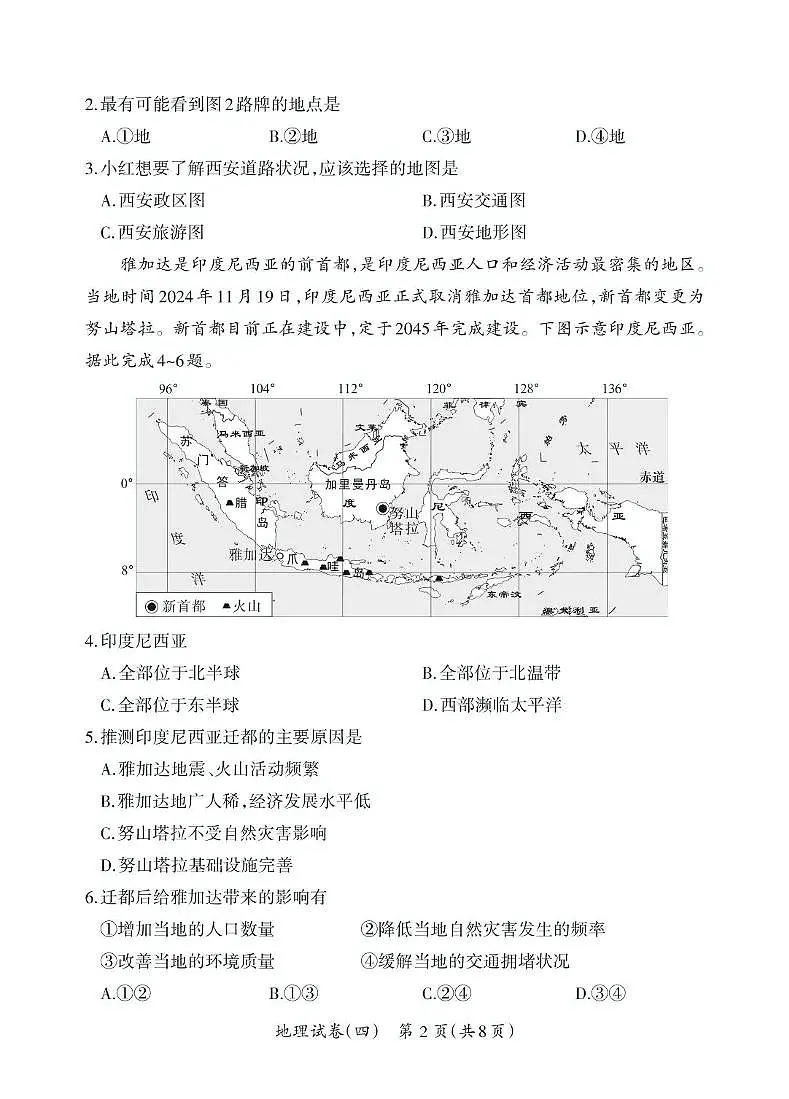 2025年5月山西省晋中市部分学校中考模拟地理试卷（PDF版，含答案）第2页