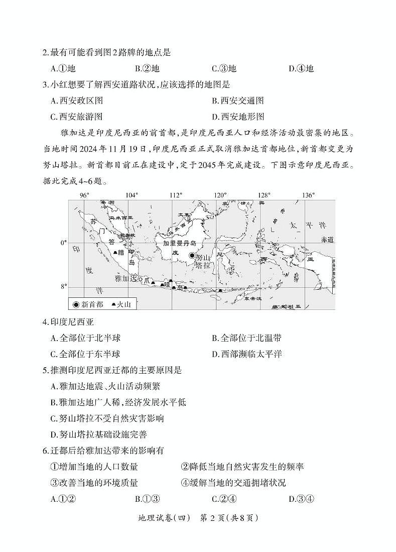 2025年5月山西省晋中市部分学校中考模拟地理试卷（PDF版，含答案）第2页