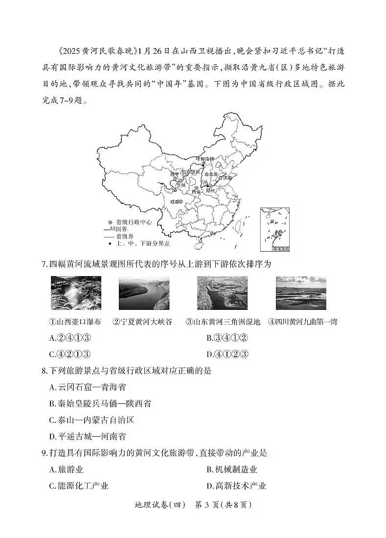 2025年5月山西省晋中市部分学校中考模拟地理试卷（PDF版，含答案）第3页