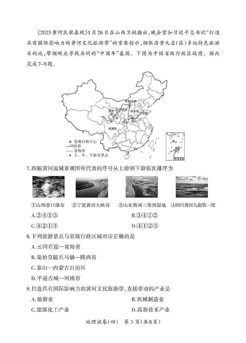 2025年5月山西省晋中市部分学校中考模拟地理试卷（PDF版，含答案）第3页