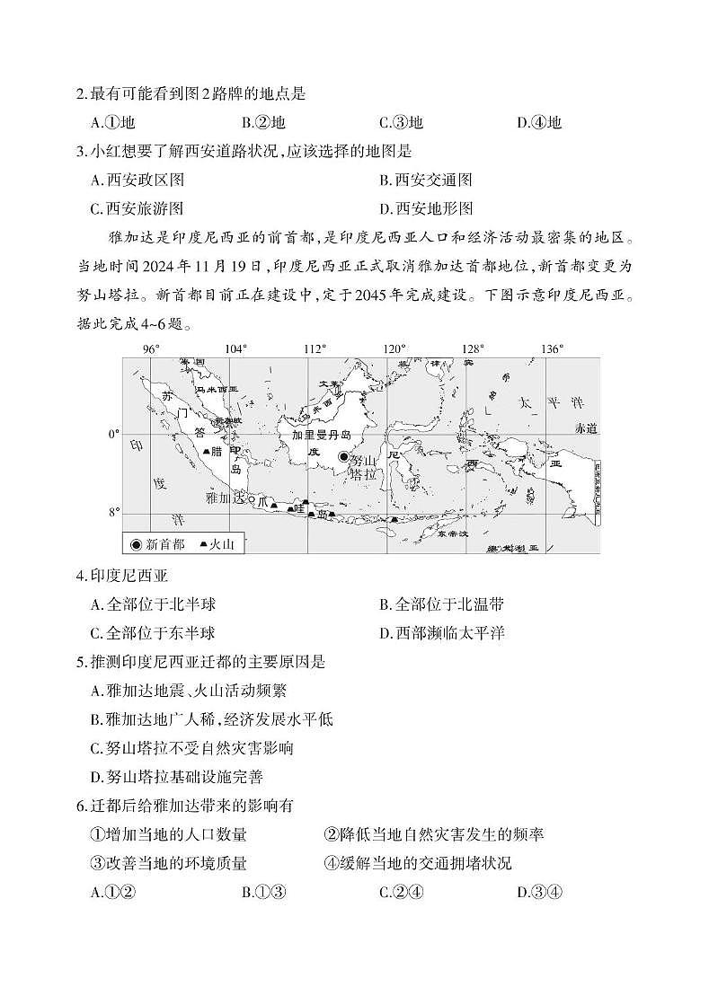山西省吕梁市临县部分学校2025年中考二模地理试卷 地理试卷第2页