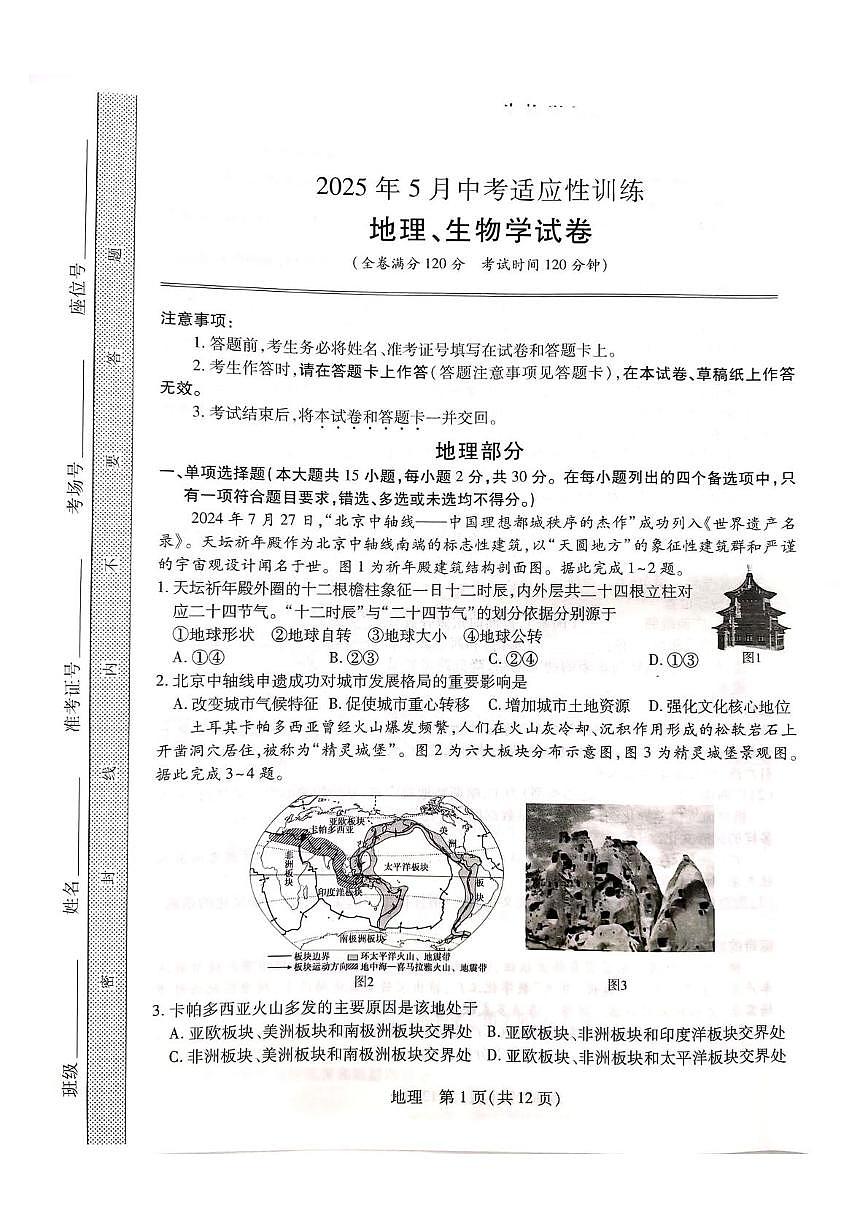 _2025年广西壮族自治区桂林市中考二模地理•生物试题（中考模拟 ）第1页