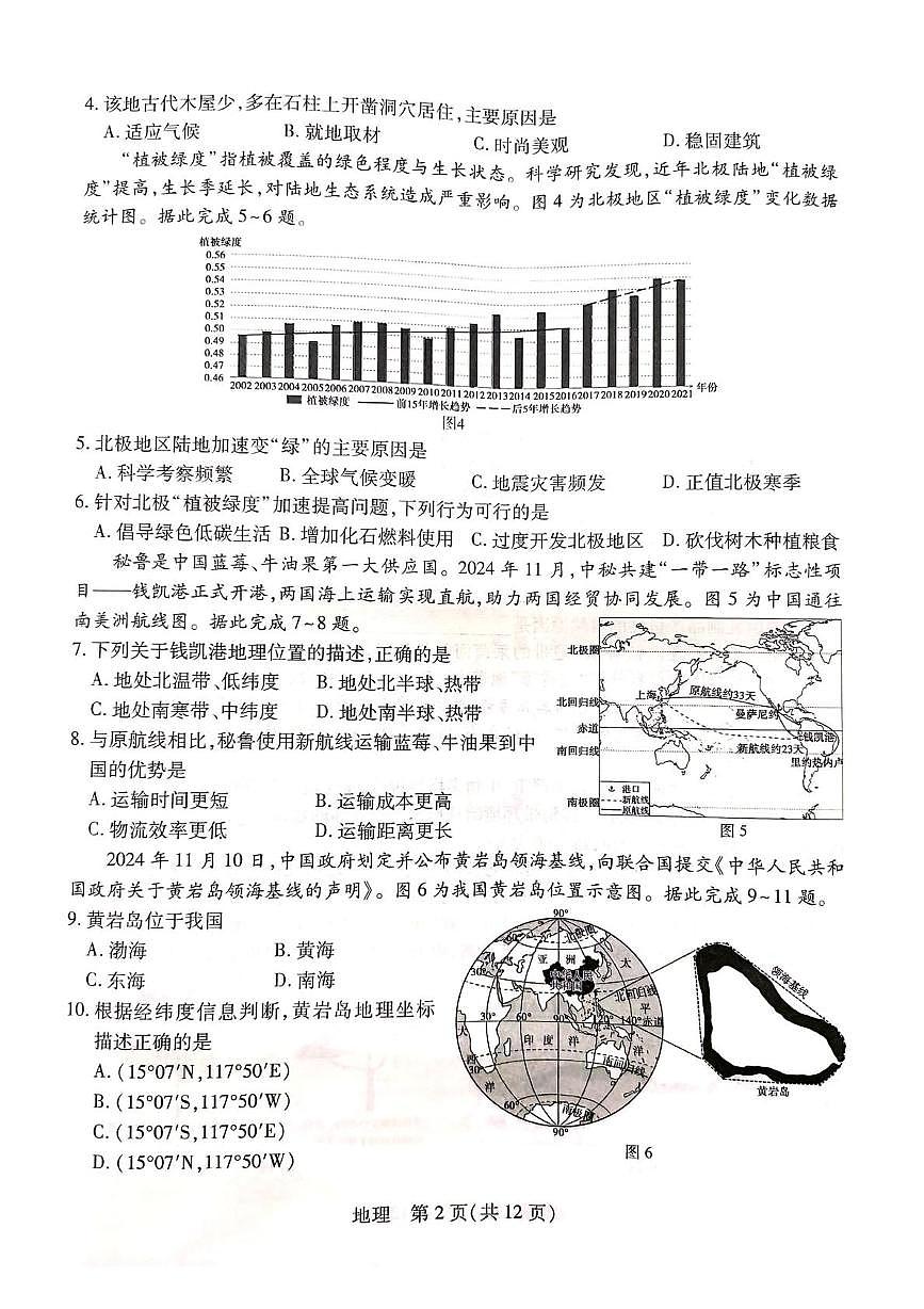 _2025年广西壮族自治区桂林市中考二模地理•生物试题（中考模拟 ）第2页