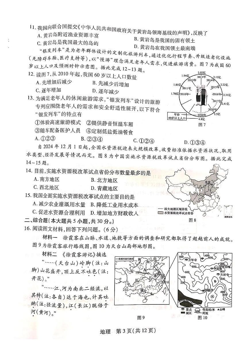 _2025年广西壮族自治区桂林市中考二模地理•生物试题（中考模拟 ）第3页