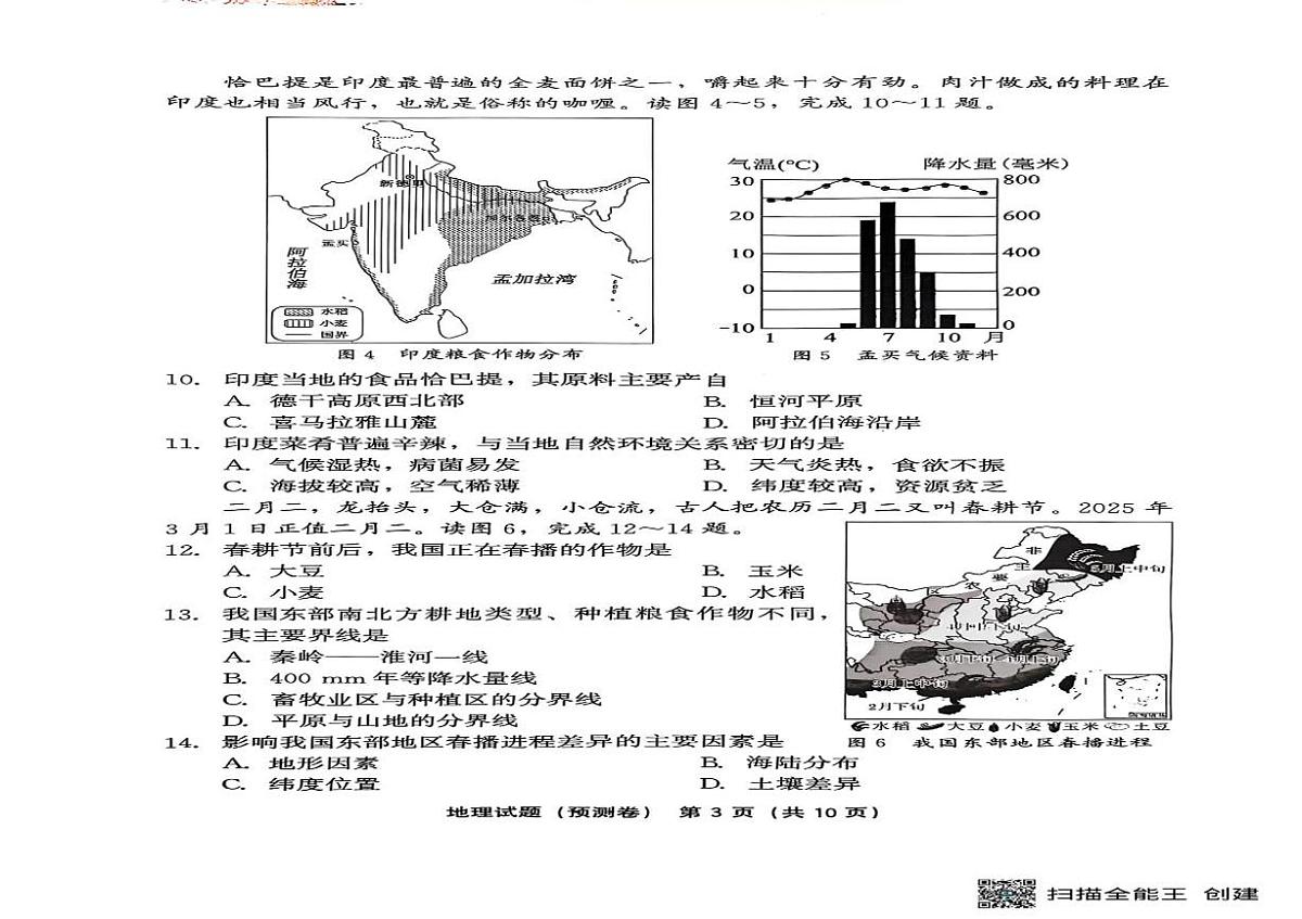 2025年福建省泉州市永春县初中毕业班教学质量模拟考试地理试卷（中考模拟 ）第2页