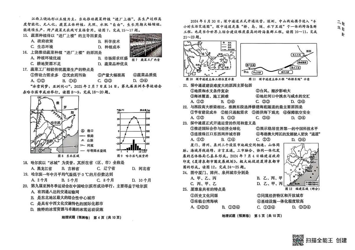 2025年福建省泉州市永春县初中毕业班教学质量模拟考试地理试卷（中考模拟 ）第3页