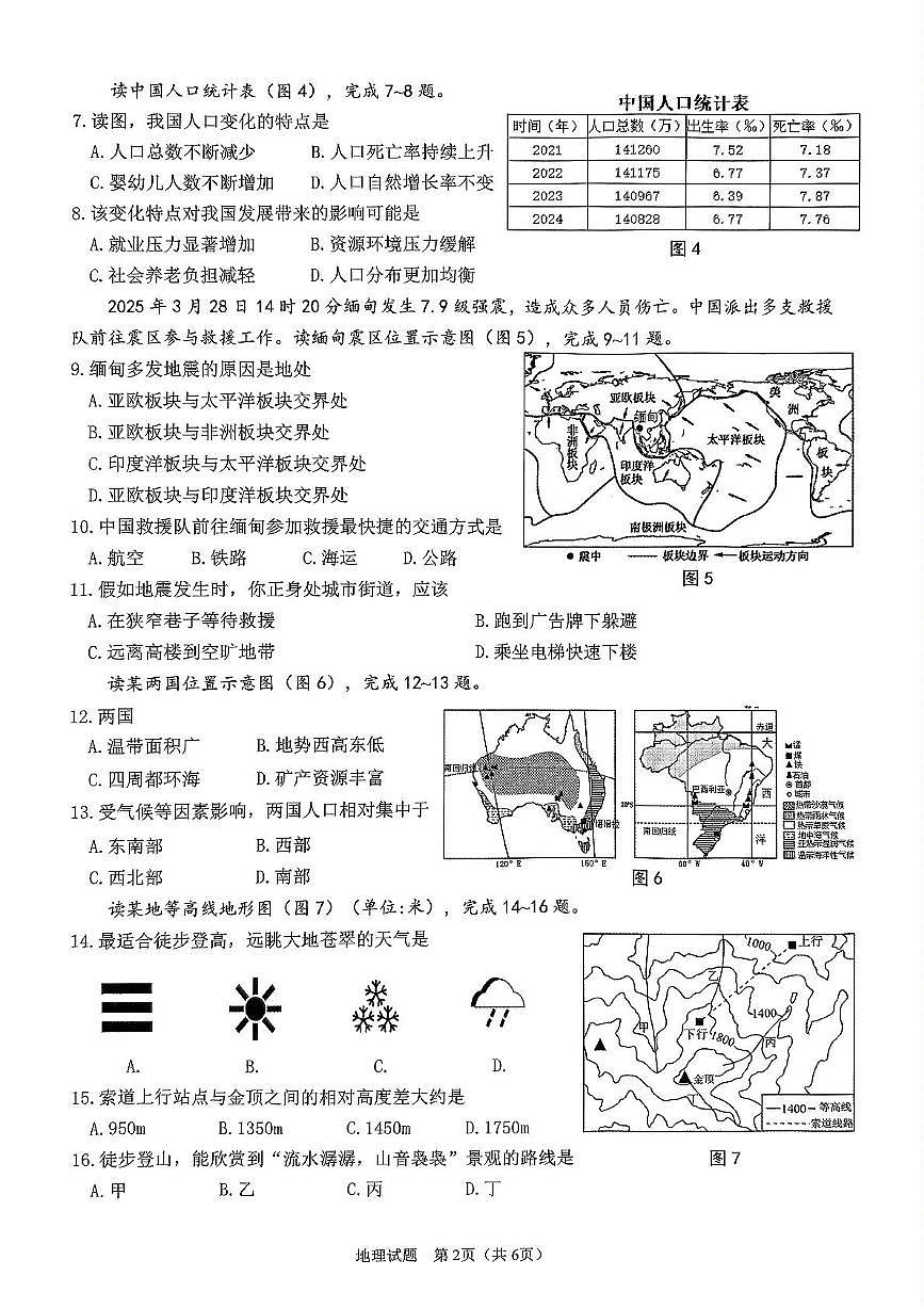 2025年海南省海口市中考二模地理试题（中考模拟 ）第2页