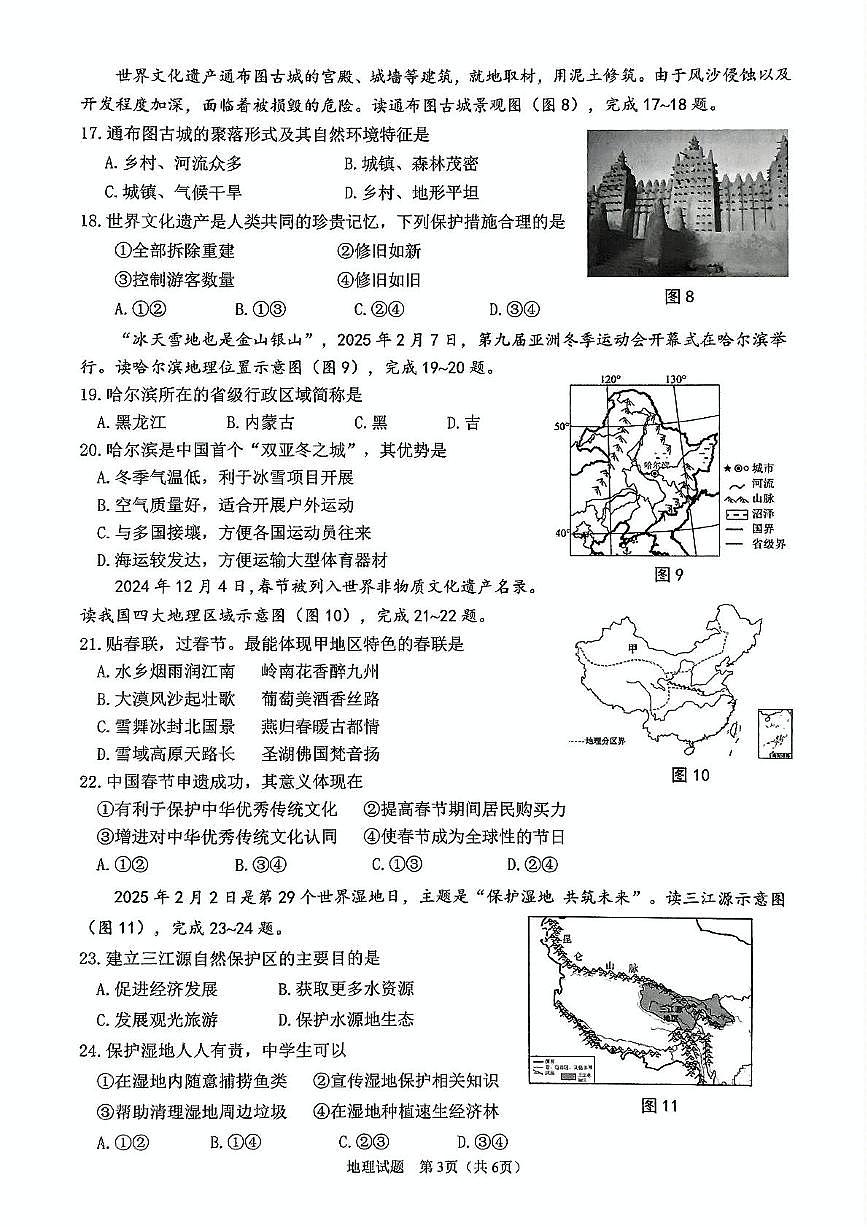 2025年海南省海口市中考二模地理试题（中考模拟 ）第3页
