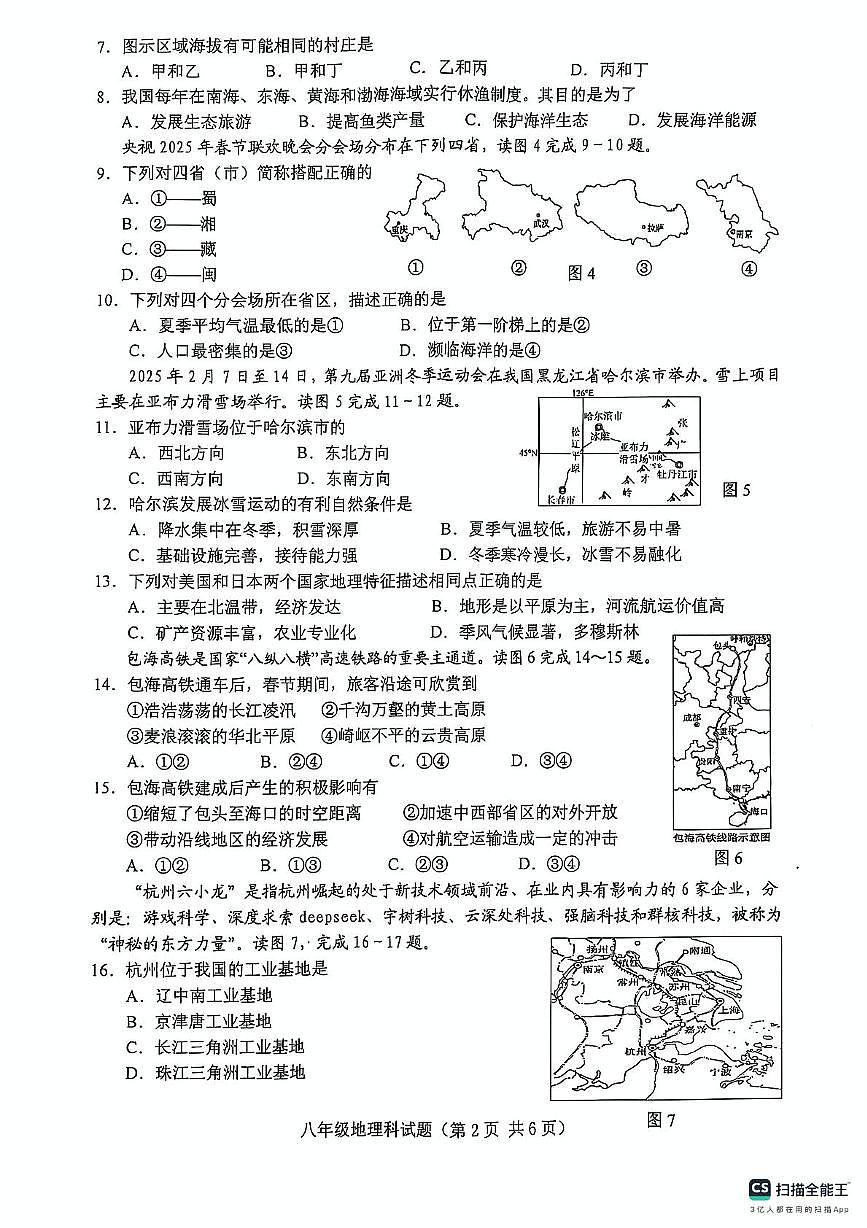 2025年海南省琼海市嘉积中学中考二模地理试卷（中考模拟 ）第2页