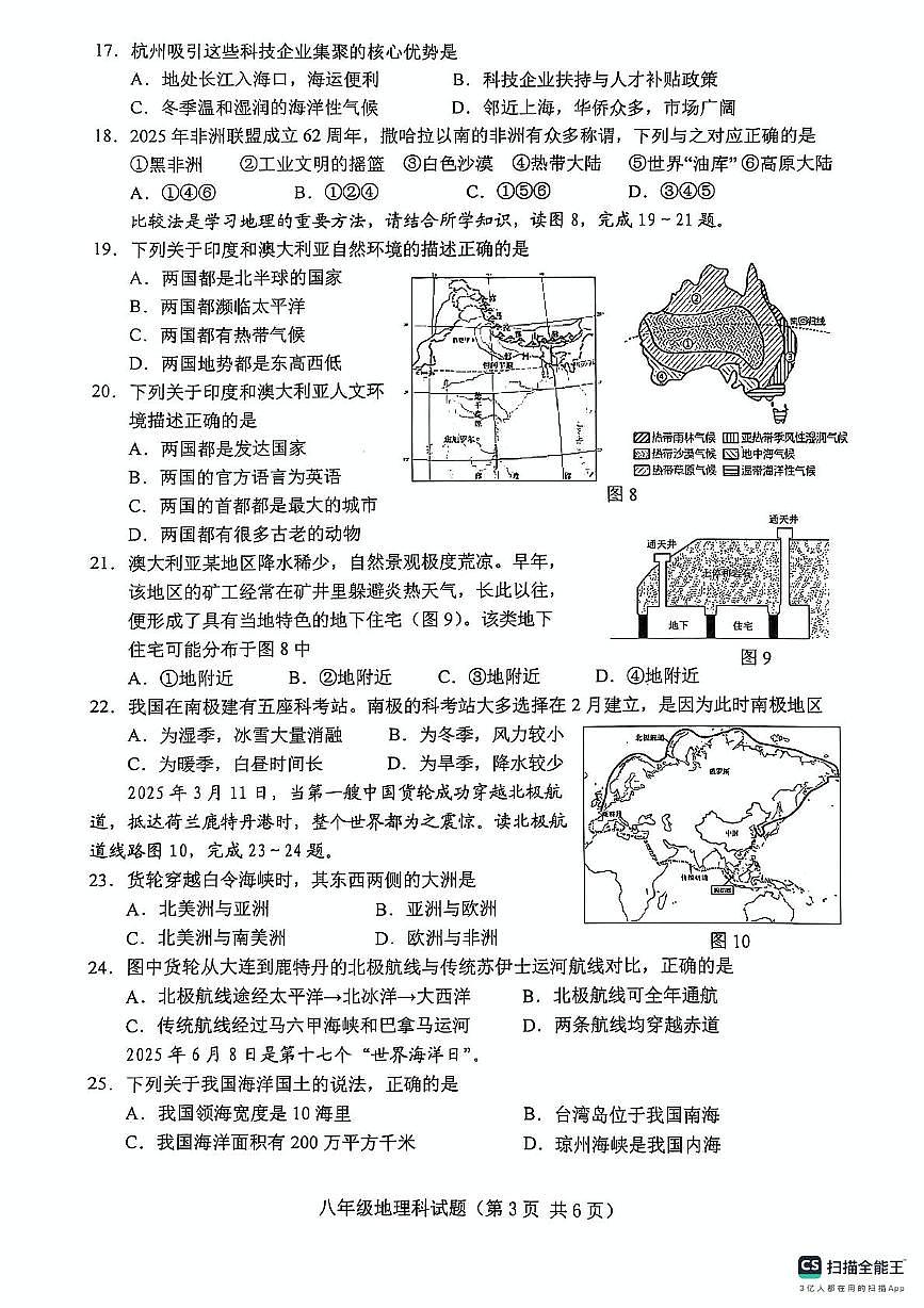 2025年海南省琼海市嘉积中学中考二模地理试卷（中考模拟 ）第3页