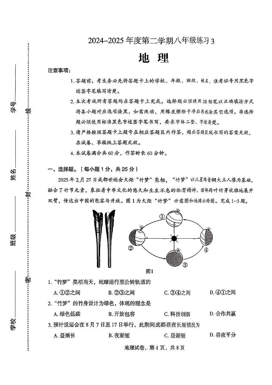 2025年河北省石家庄市中考二模地理试题（中考模拟 ）第1页