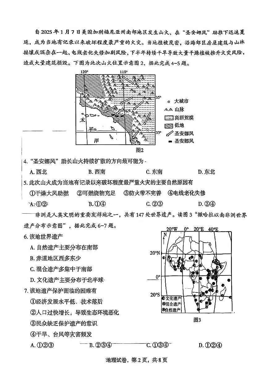 2025年河北省石家庄市中考二模地理试题（中考模拟 ）第2页