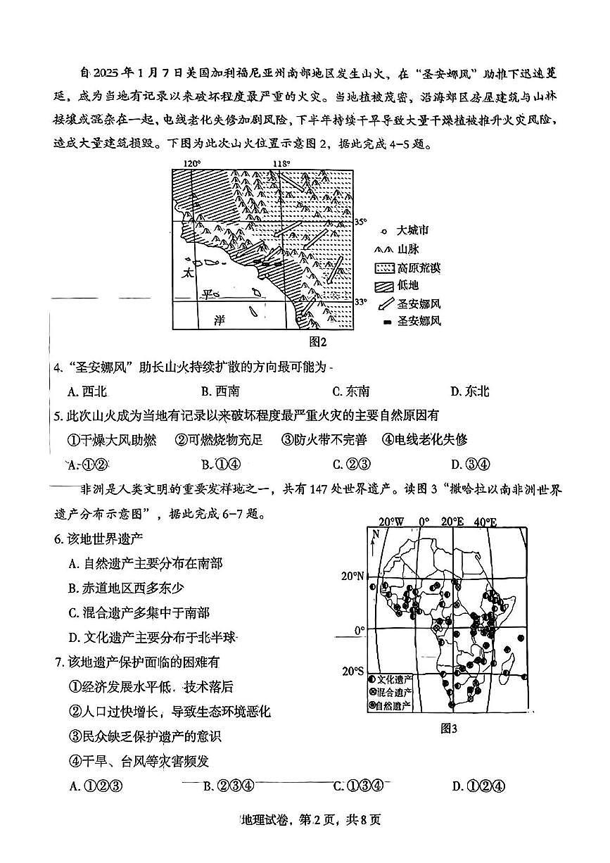 2025年河北省石家庄市中考二模地理试题（中考模拟 ）第2页