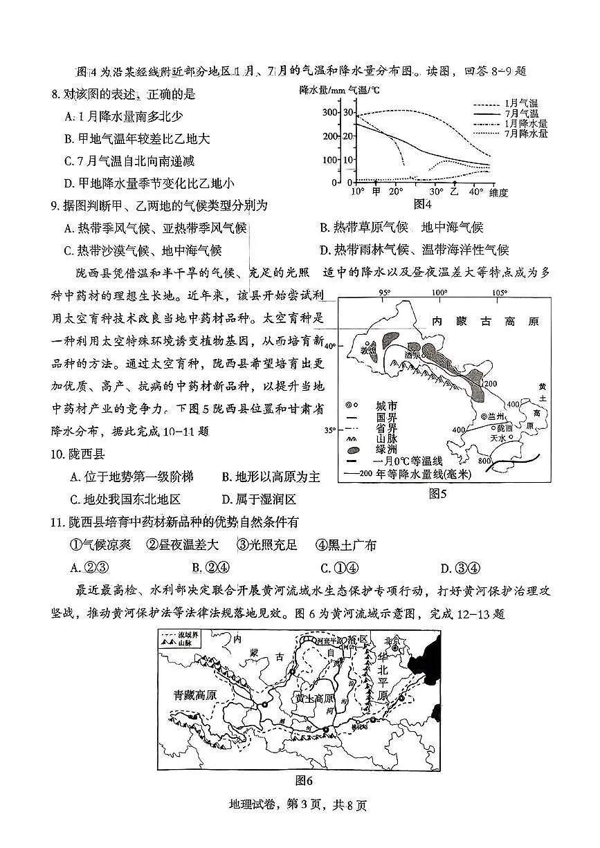 2025年河北省石家庄市中考二模地理试题（中考模拟 ）第3页