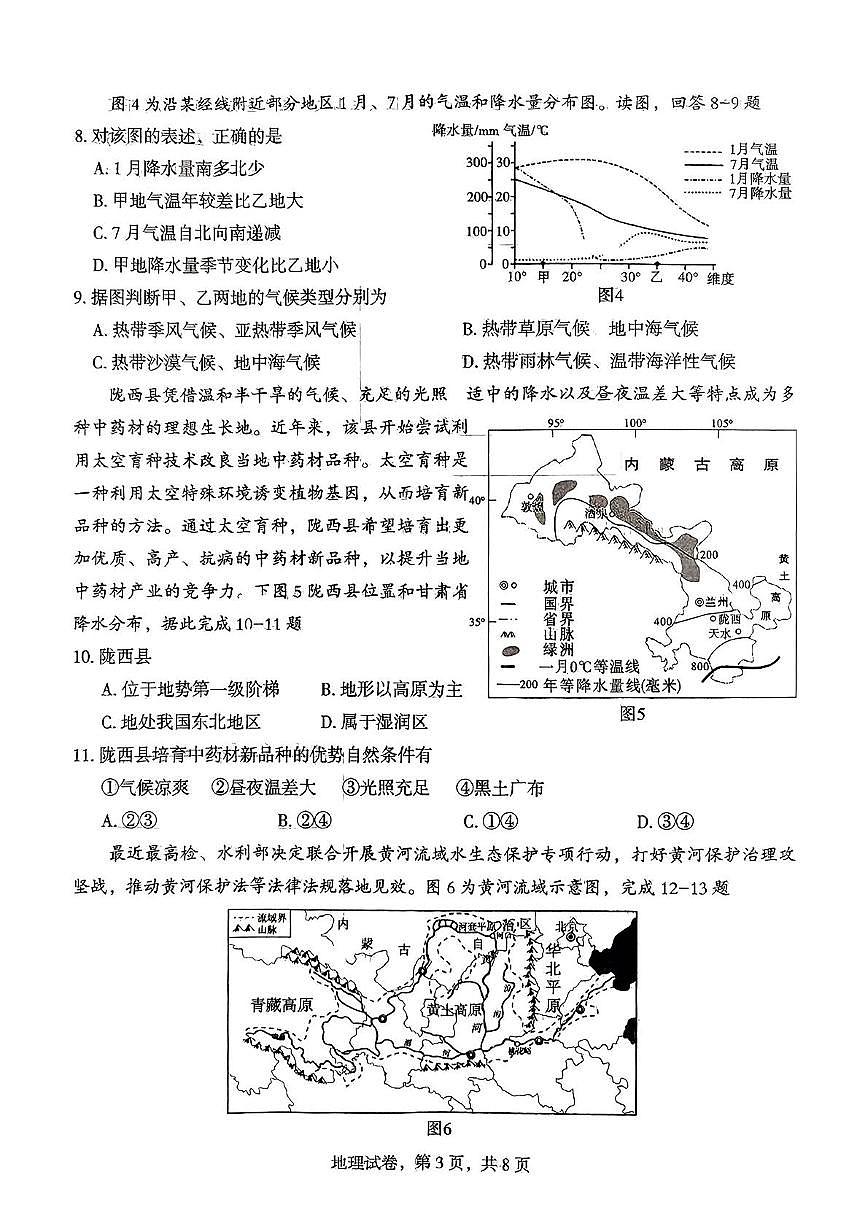 2025年河北省石家庄市中考二模地理试题（中考模拟 ）第3页