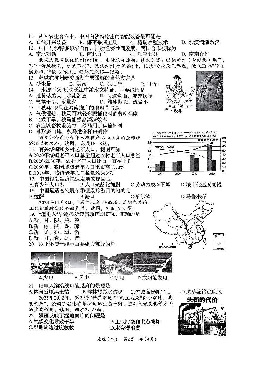 2025年湖南省岳阳县中考二模地理试卷（中考模拟 ）第2页