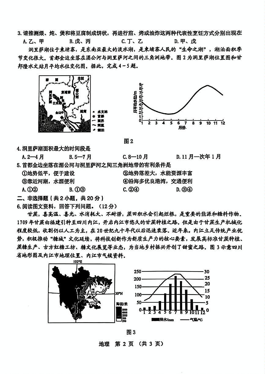2025年内蒙古自治区包头市东河区中考二模地理试题（中考模拟 ）第2页