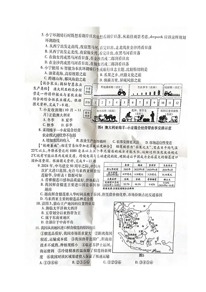 2025年青海省西宁市中考二模地理试题（中考模拟 ）第2页