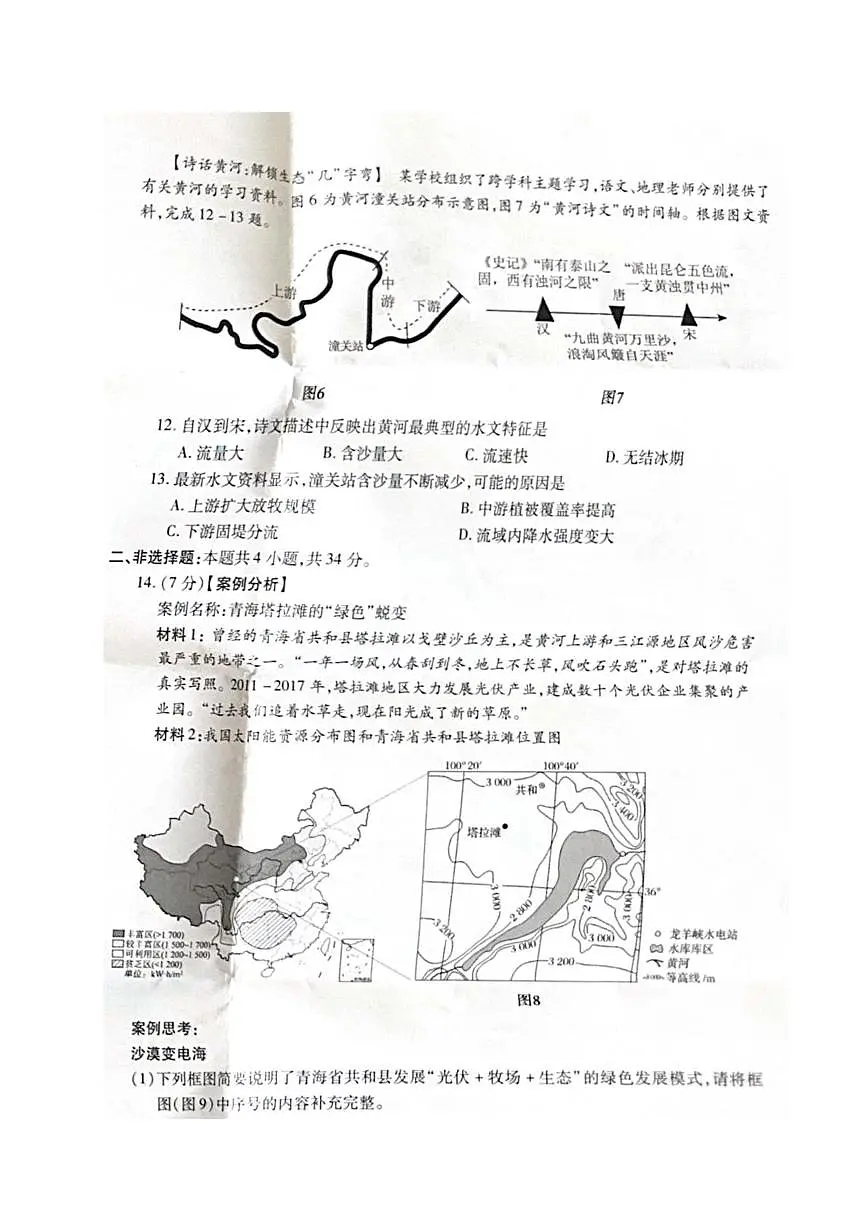 2025年青海省西宁市中考二模地理试题（中考模拟 ）第3页