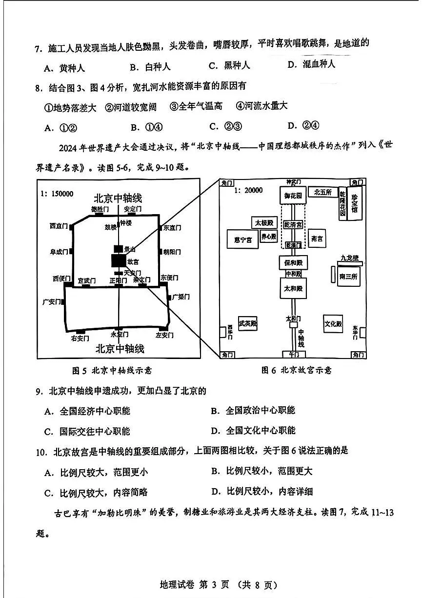 2025年辽宁省锦州市中考二模地理试题（中考模拟 ）第3页