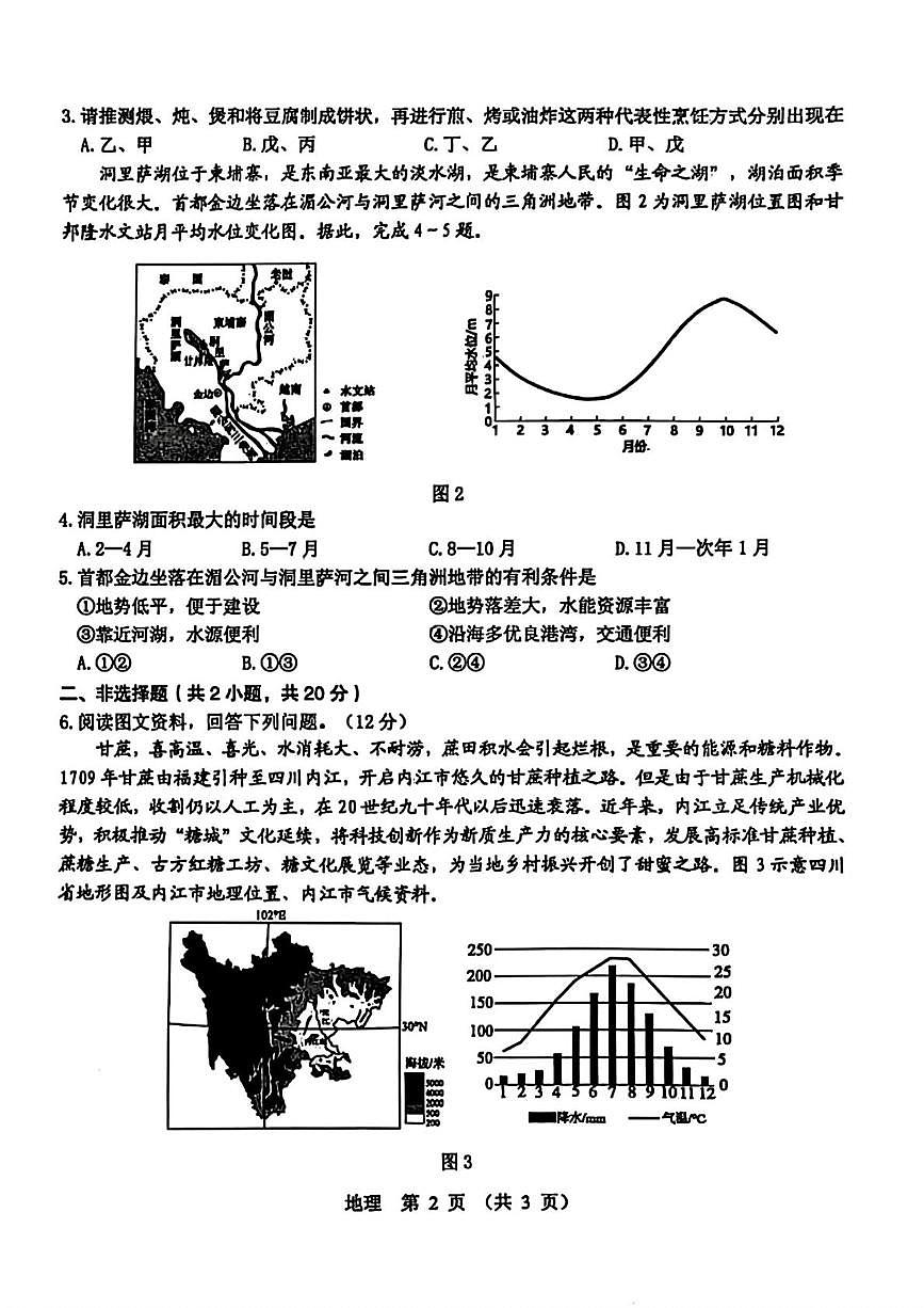 2025年内蒙古自治区包头市东河区中考二模  地理 生物学(含体育与健康知识)试题（中考模拟 ）第2页