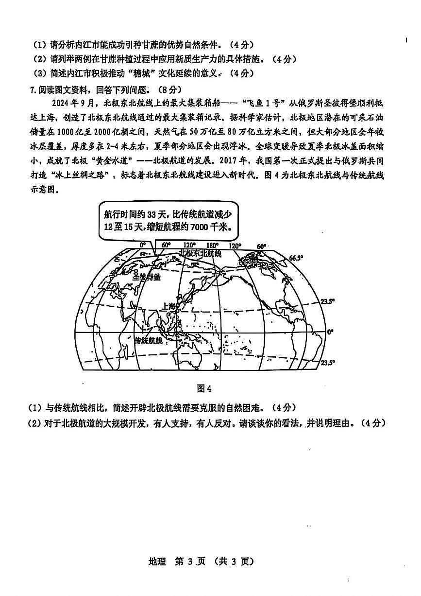 2025年内蒙古自治区包头市东河区中考二模  地理 生物学(含体育与健康知识)试题（中考模拟 ）第3页