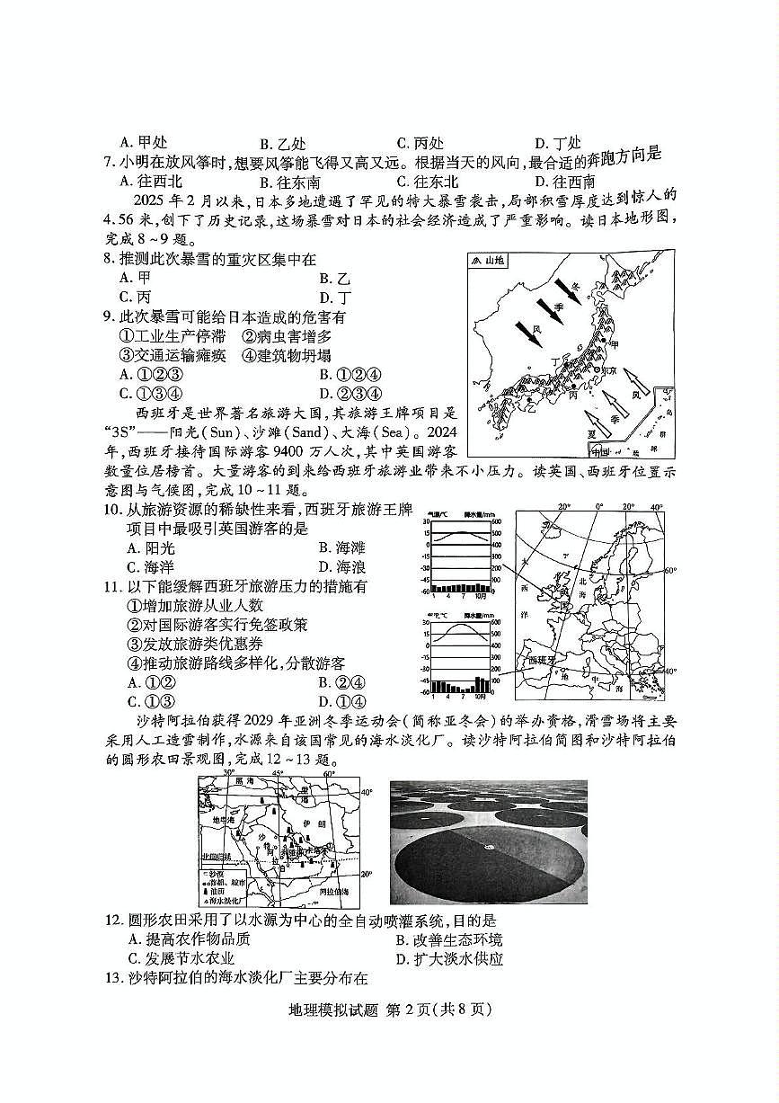 2025年山东省临沂市兰山区中考二模地理试题（中考模拟 ）第2页