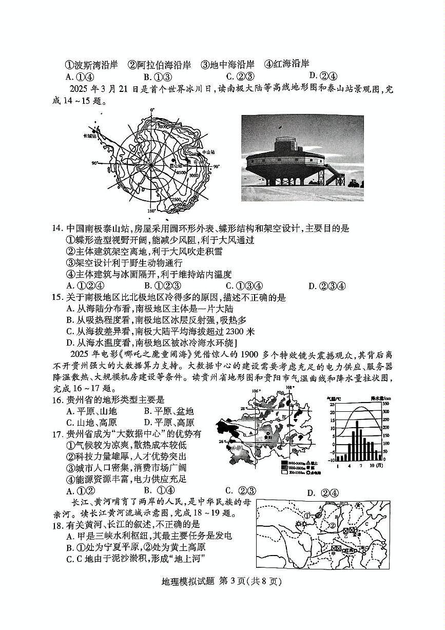 2025年山东省临沂市兰山区中考二模地理试题（中考模拟 ）第3页