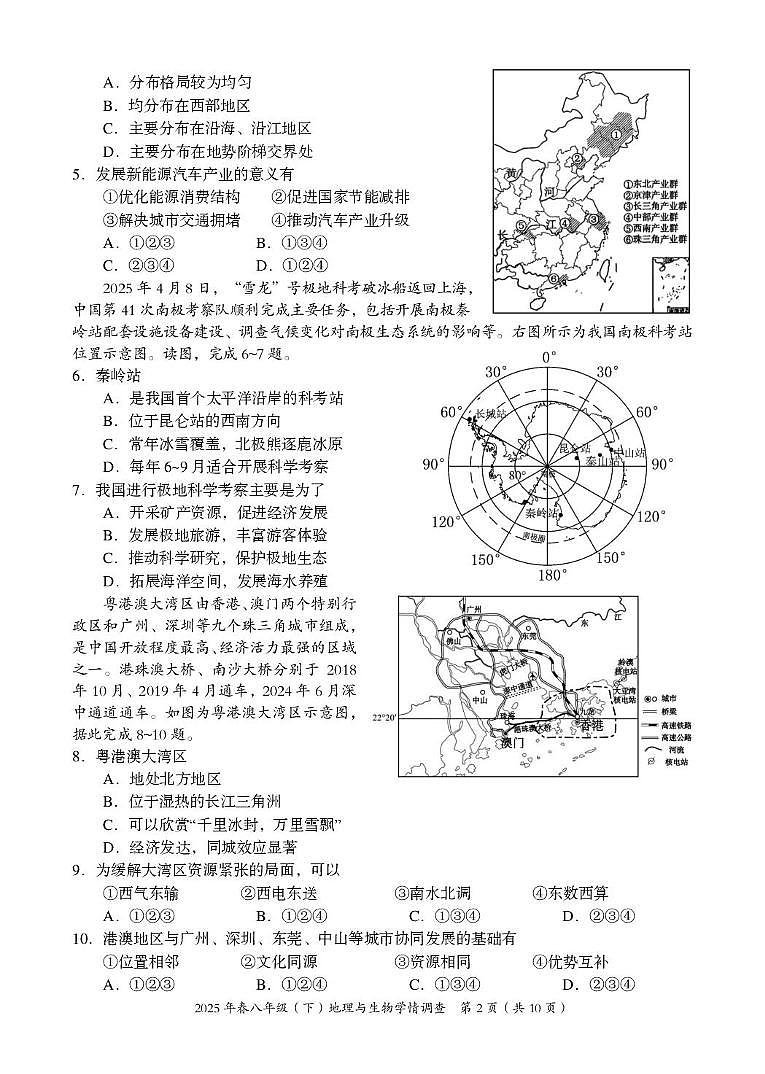 2025年四川省绵阳市涪城区中考第三次诊断考试生物地理试题（中考模拟 ）第2页