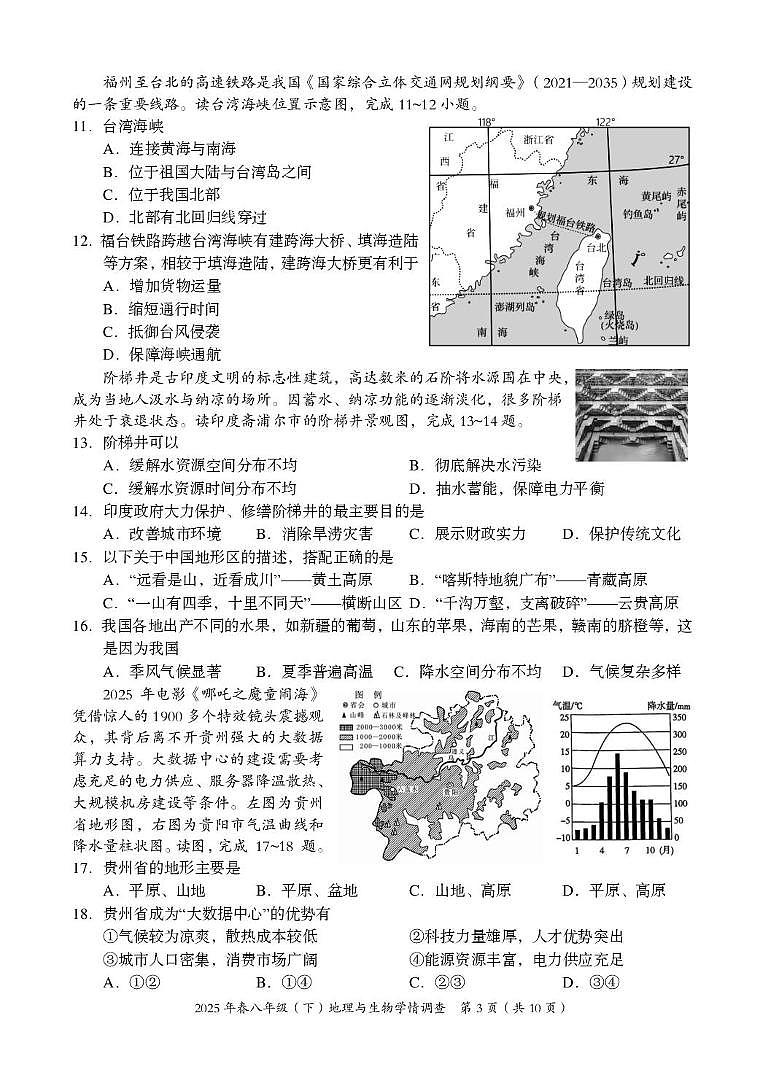 2025年四川省绵阳市涪城区中考第三次诊断考试生物地理试题（中考模拟 ）第3页
