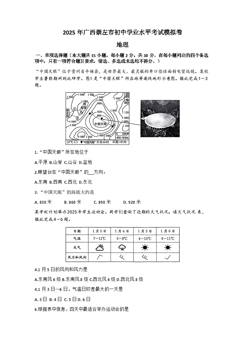 2025年广西崇左市中考二模地理试题（中考模拟 ）第1页