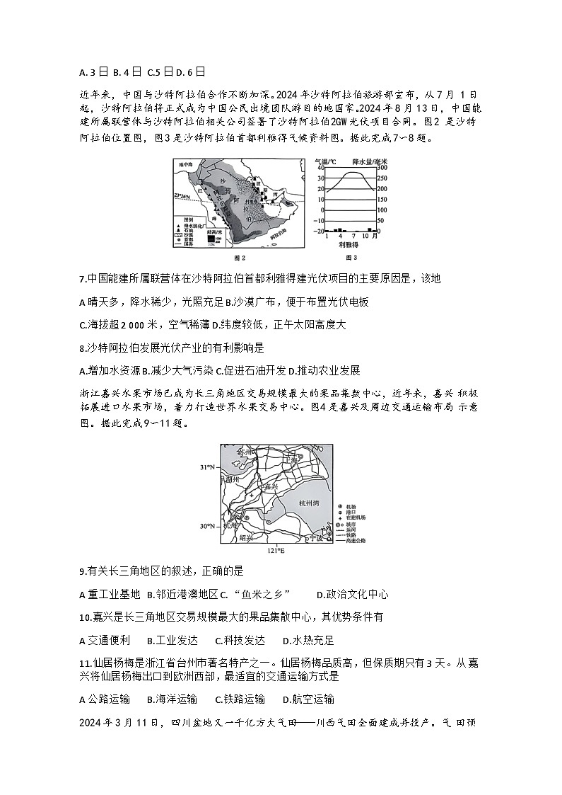 2025年广西崇左市中考二模地理试题（中考模拟 ）第2页