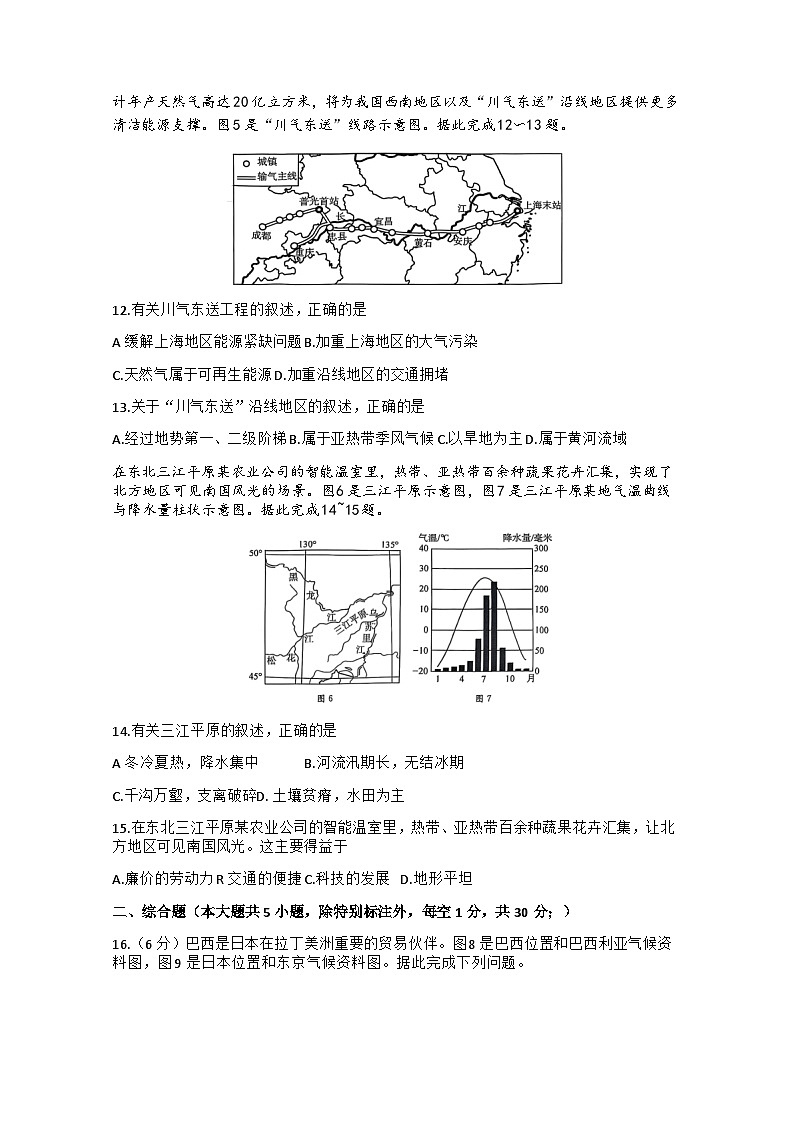 2025年广西崇左市中考二模地理试题（中考模拟 ）第3页