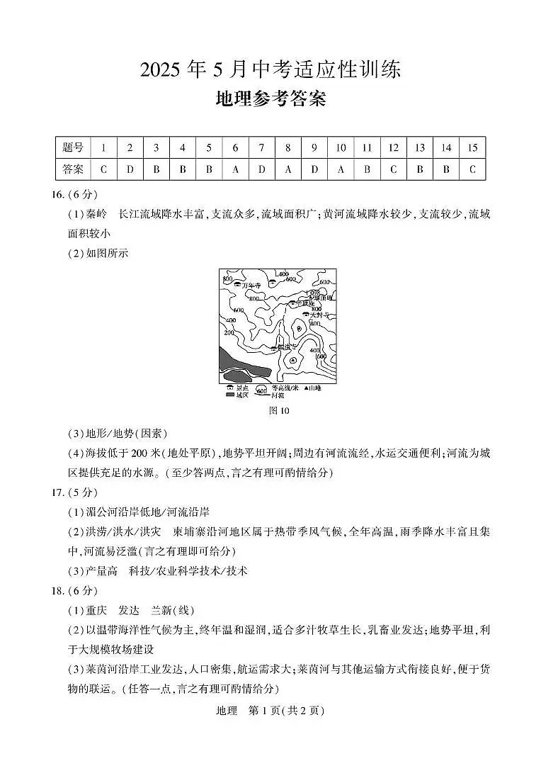 　2025年广西壮族自治区桂林市中考二模地理%U2022生物试题 第1页