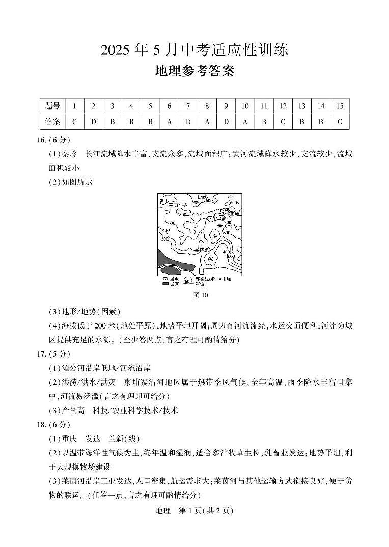 　2025年广西壮族自治区桂林市中考二模地理%U2022生物试题 第1页