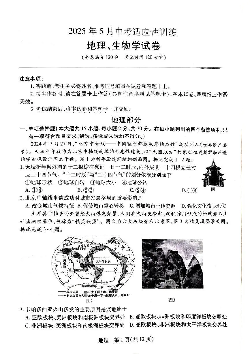 　2025年广西壮族自治区桂林市中考二模地理%U2022生物试题 答案第1页