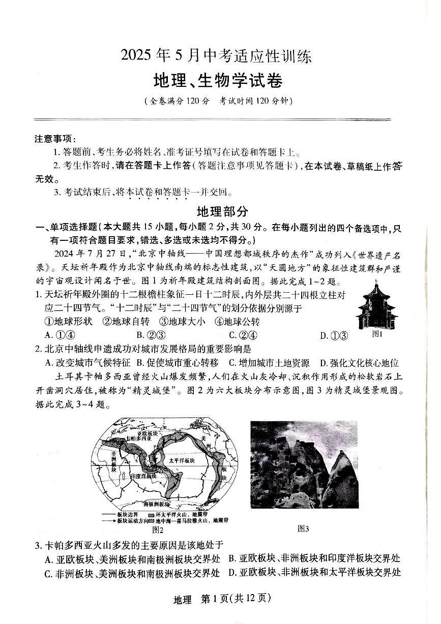 　2025年广西壮族自治区桂林市中考二模地理%U2022生物试题 答案第1页