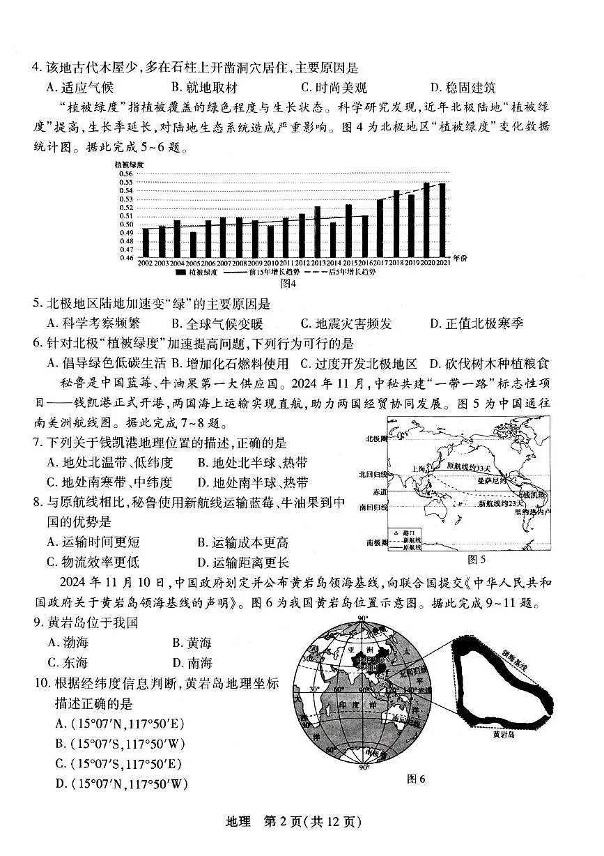 　2025年广西壮族自治区桂林市中考二模地理%U2022生物试题 答案第2页