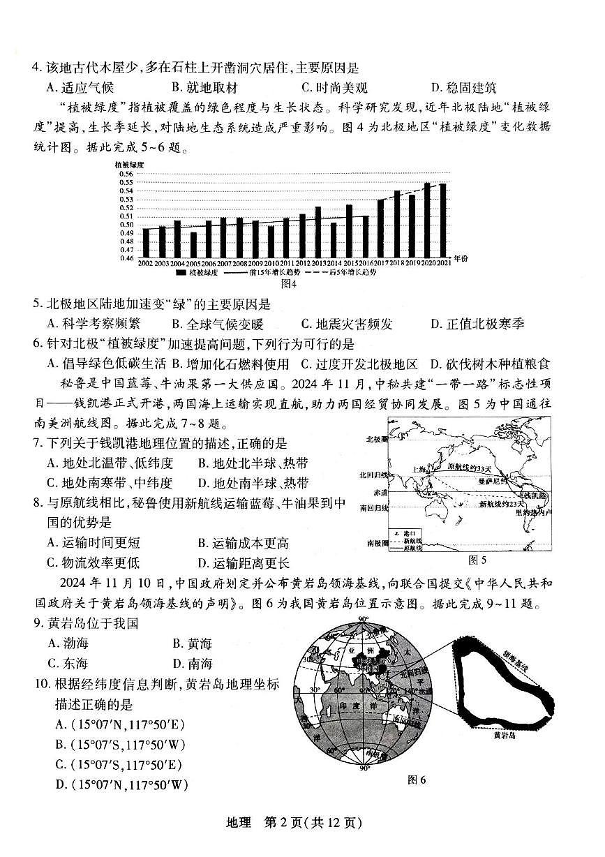 　2025年广西壮族自治区桂林市中考二模地理%U2022生物试题 答案第2页