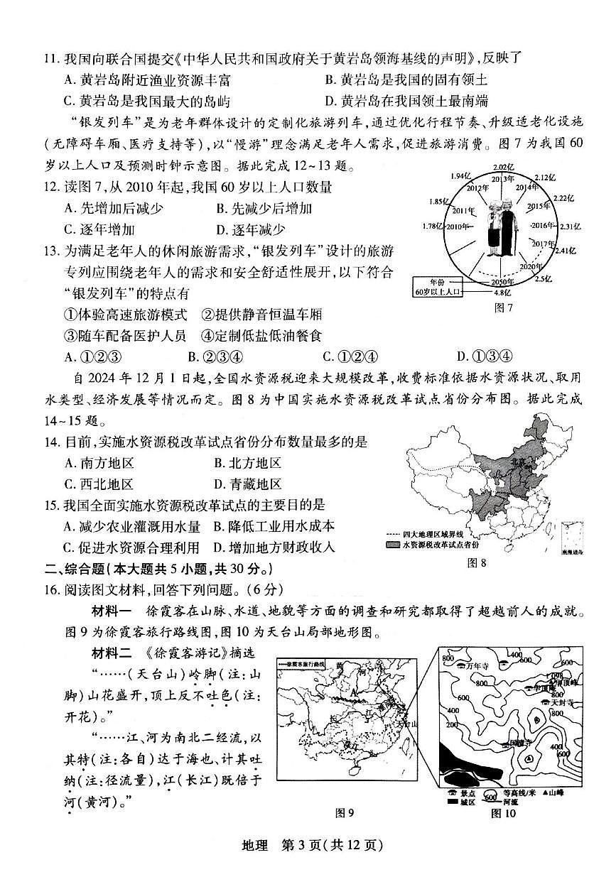 　2025年广西壮族自治区桂林市中考二模地理%U2022生物试题 答案第3页