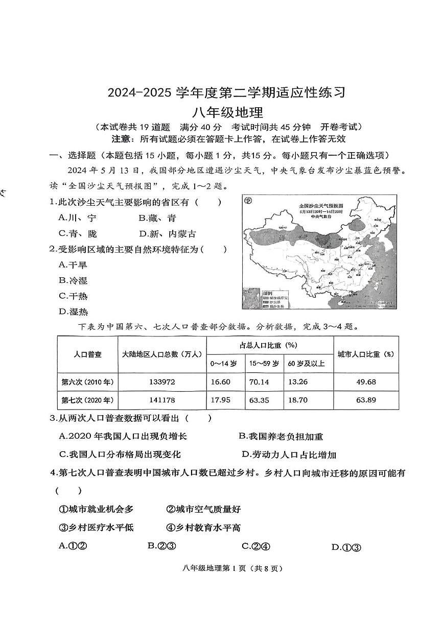 二模试卷第1页