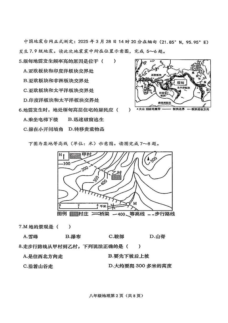 二模试卷第2页