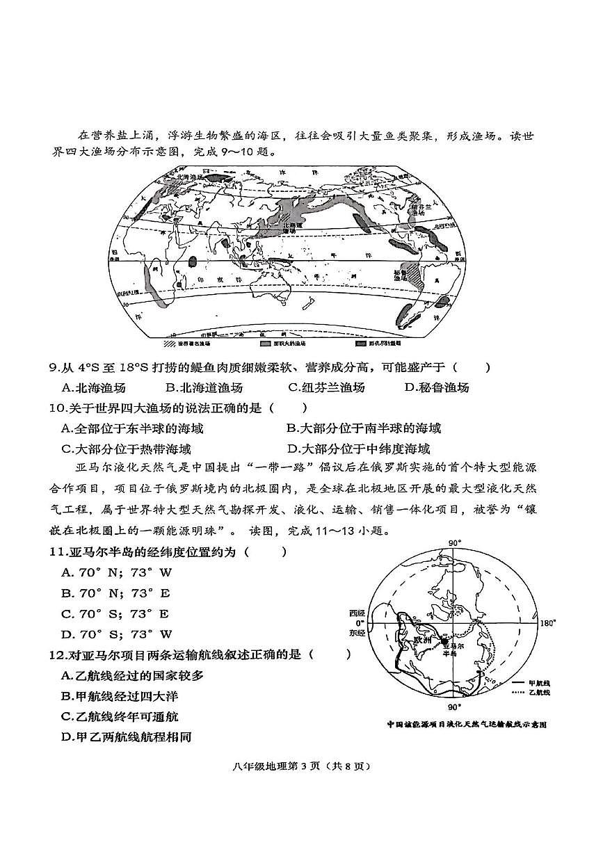 二模试卷第3页