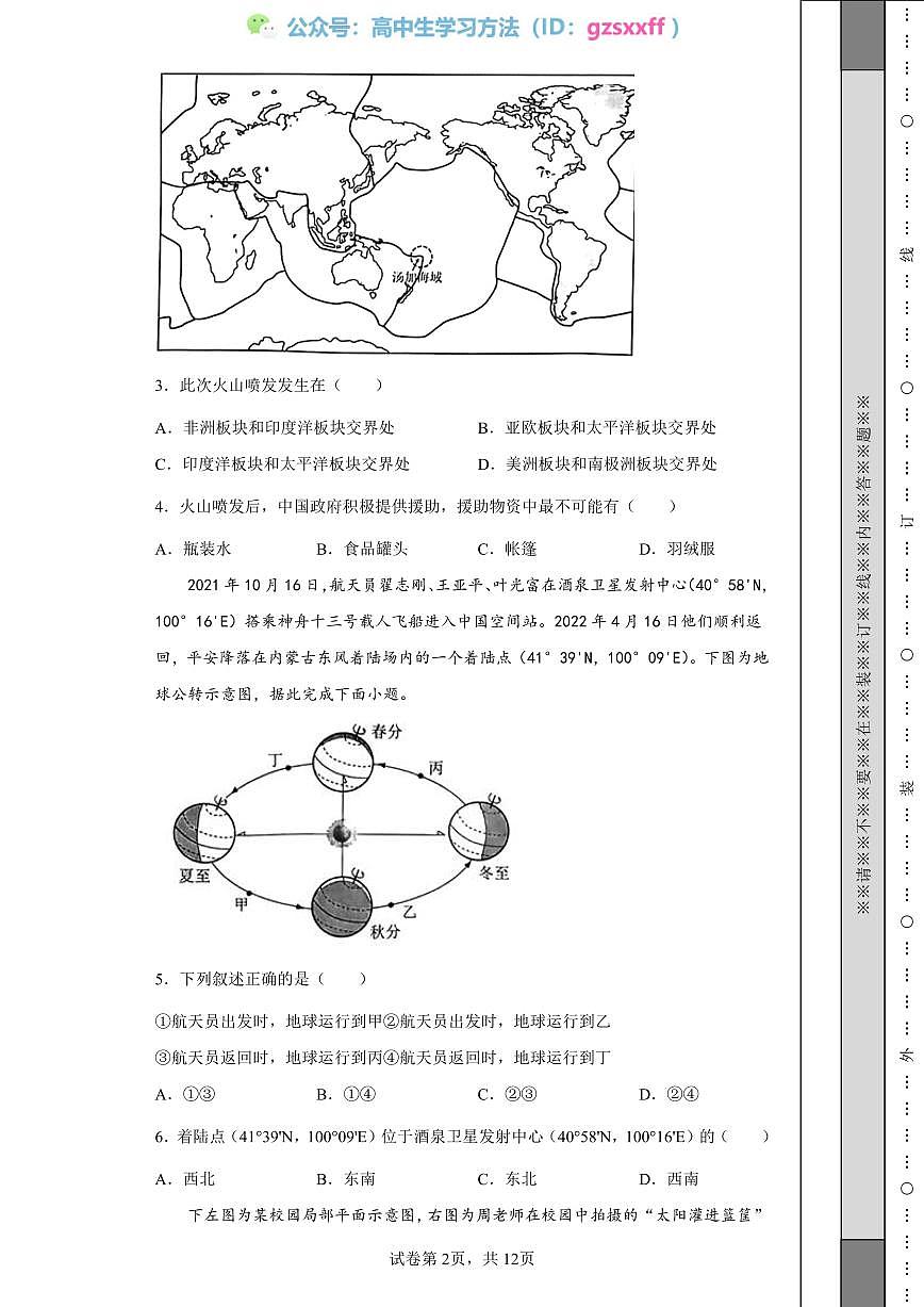 2022年江苏省苏州市中考地理真题第2页