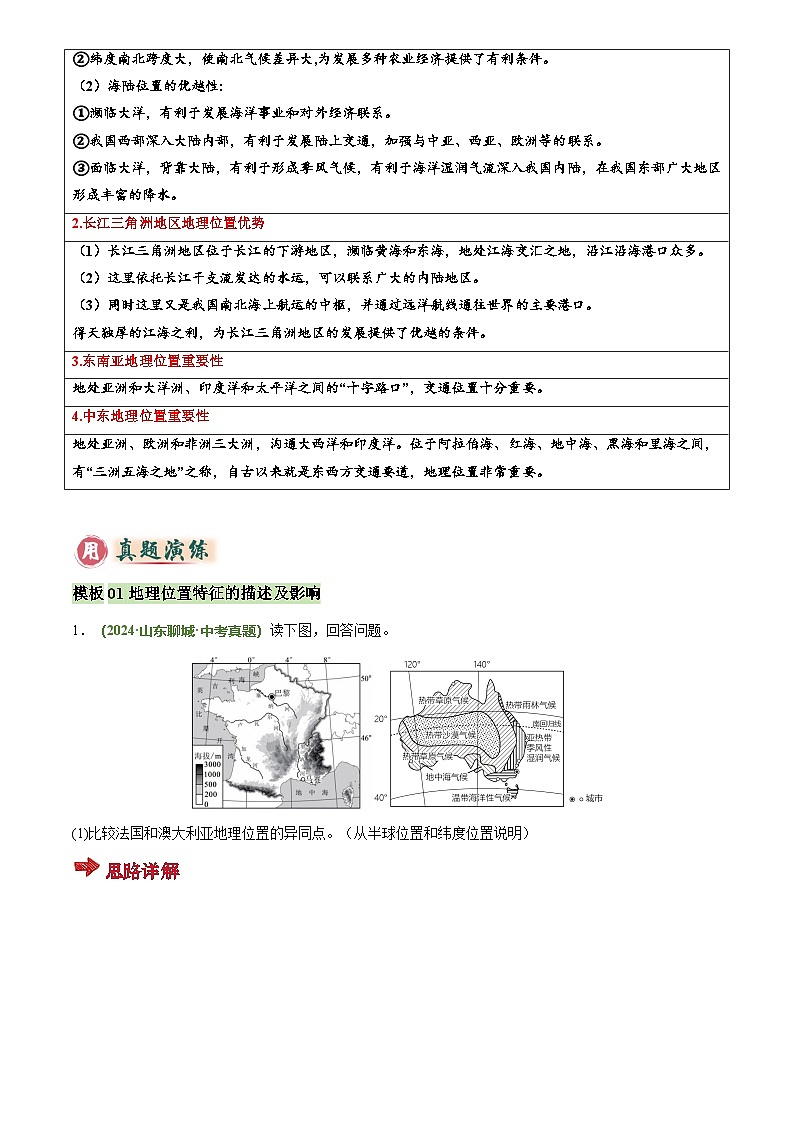 2025年中考地理专题复习讲义专题01 地理位置特征评价类(答题模板)(原卷版)第3页