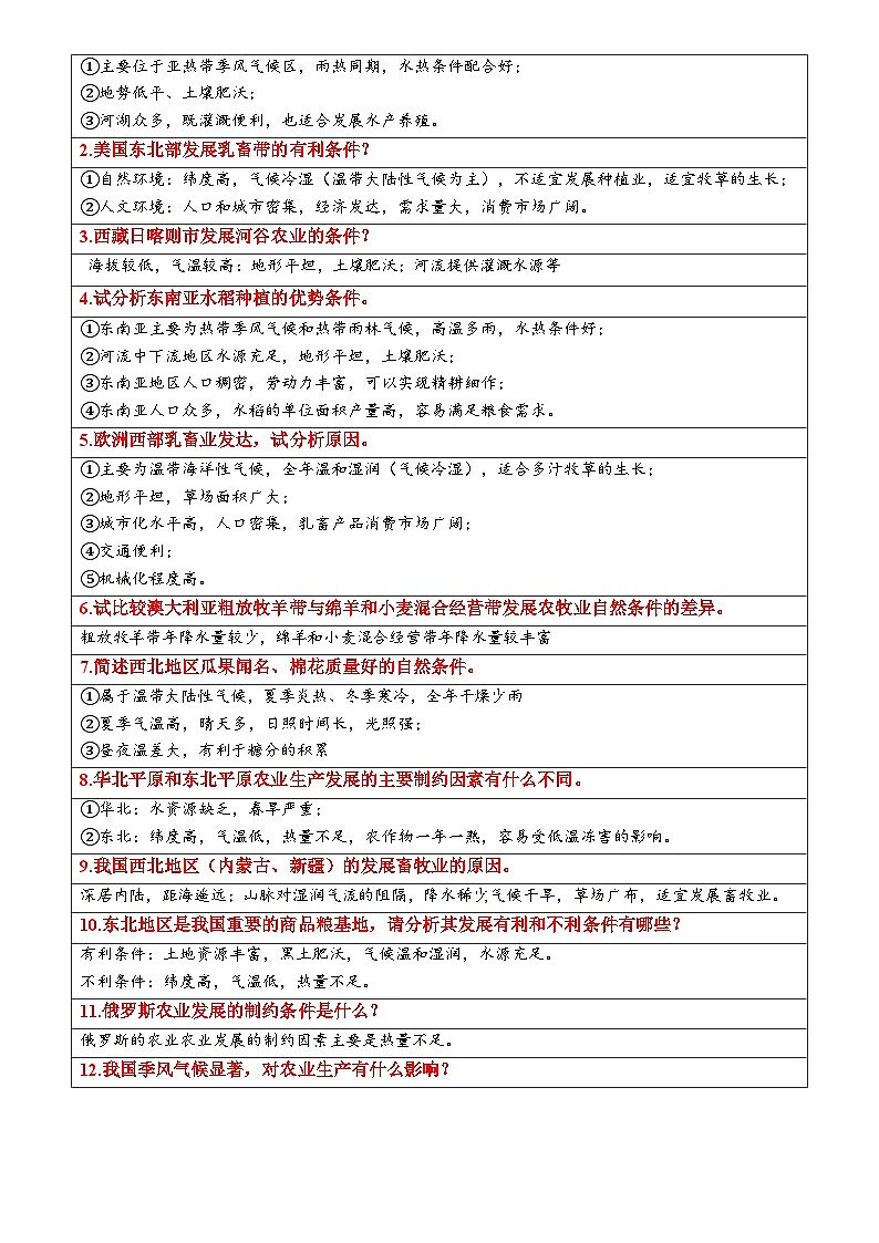 2025年中考地理专题复习讲义专题05 农业发展条件分析与评价类(答题模板)(原卷版)第3页