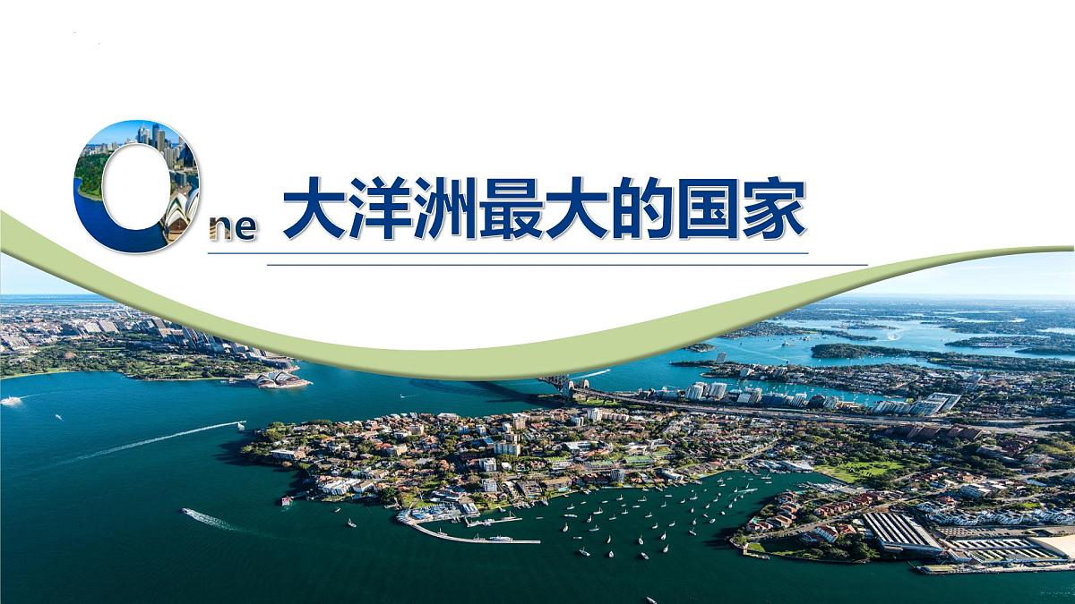 8.3 澳大利亚（第1课时）（课件）-2024-2025学年七年级地理下册（中图版北京2024）第5页