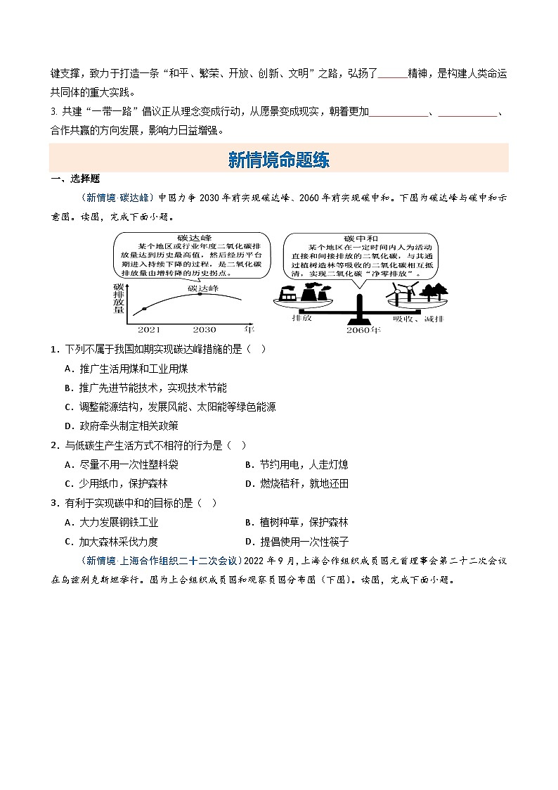 9.2构建人类命运共同体【知识挖空+新情境+重难】（分层练）（原卷版）第2页