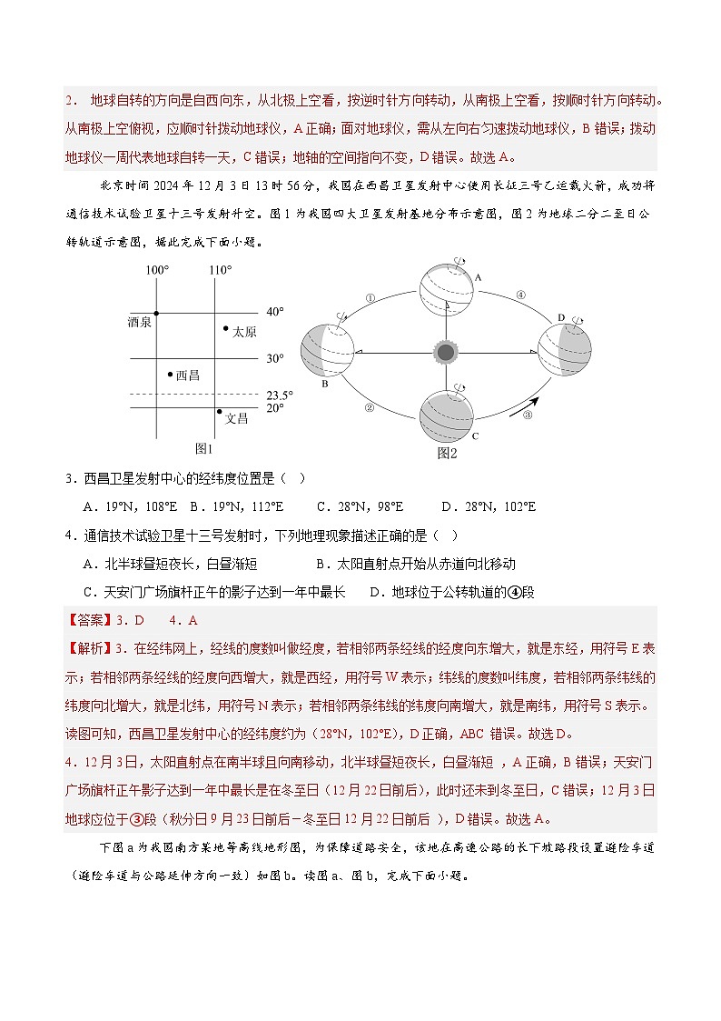 2025年中考第三次模拟考试：地理（河北卷）（解析版）第2页