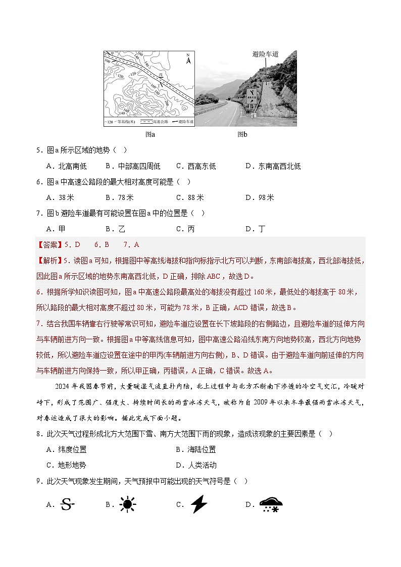 2025年中考第三次模拟考试：地理（河北卷）（解析版）第3页